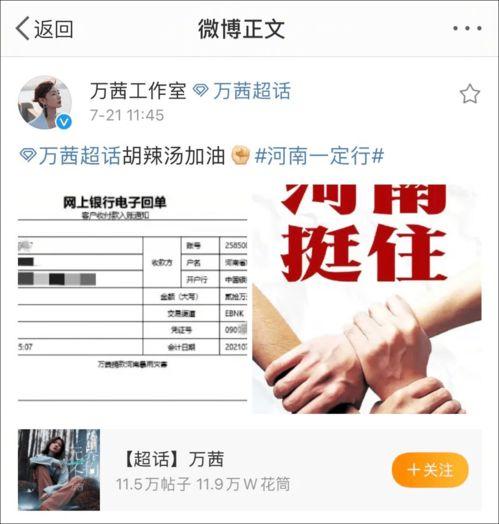 河南挺住明星网红是谁,共筑防线