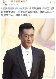 疫情明星网红捐款数目,明星网红慷慨解囊，爱心助力抗疫行动