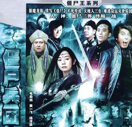 僵电视剧,生死边缘的异能世界
