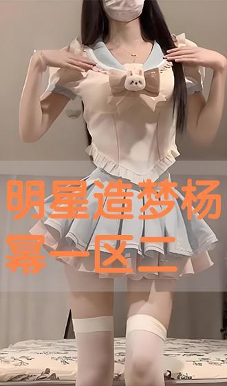 明星网红视频二区,明星风采尽展，精彩瞬间不容错过