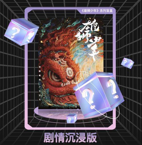 全明星网红收藏盲盒,潮流收藏新宠，揭秘网红与盲盒的跨界魅力
