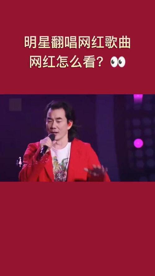 明星网红歌曲有哪些歌名,明星网红热门歌曲大盘点