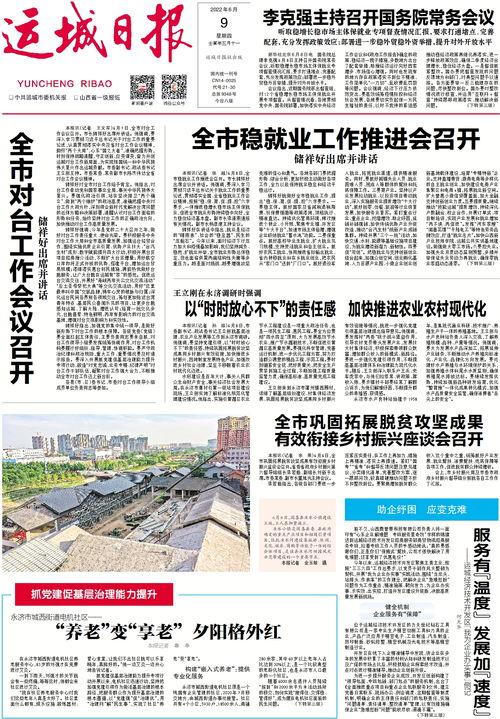 运城今日吃瓜新闻报道内容,今日吃瓜新闻揭秘