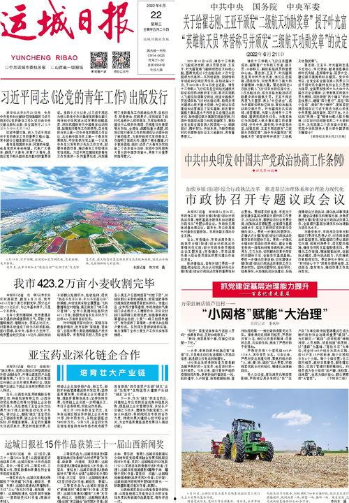 运城今日吃瓜新闻报道内容,今日吃瓜新闻揭秘