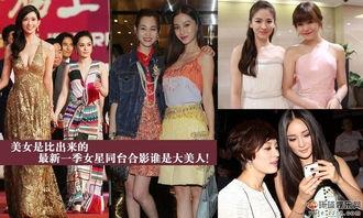 女明星网红同台活动图片